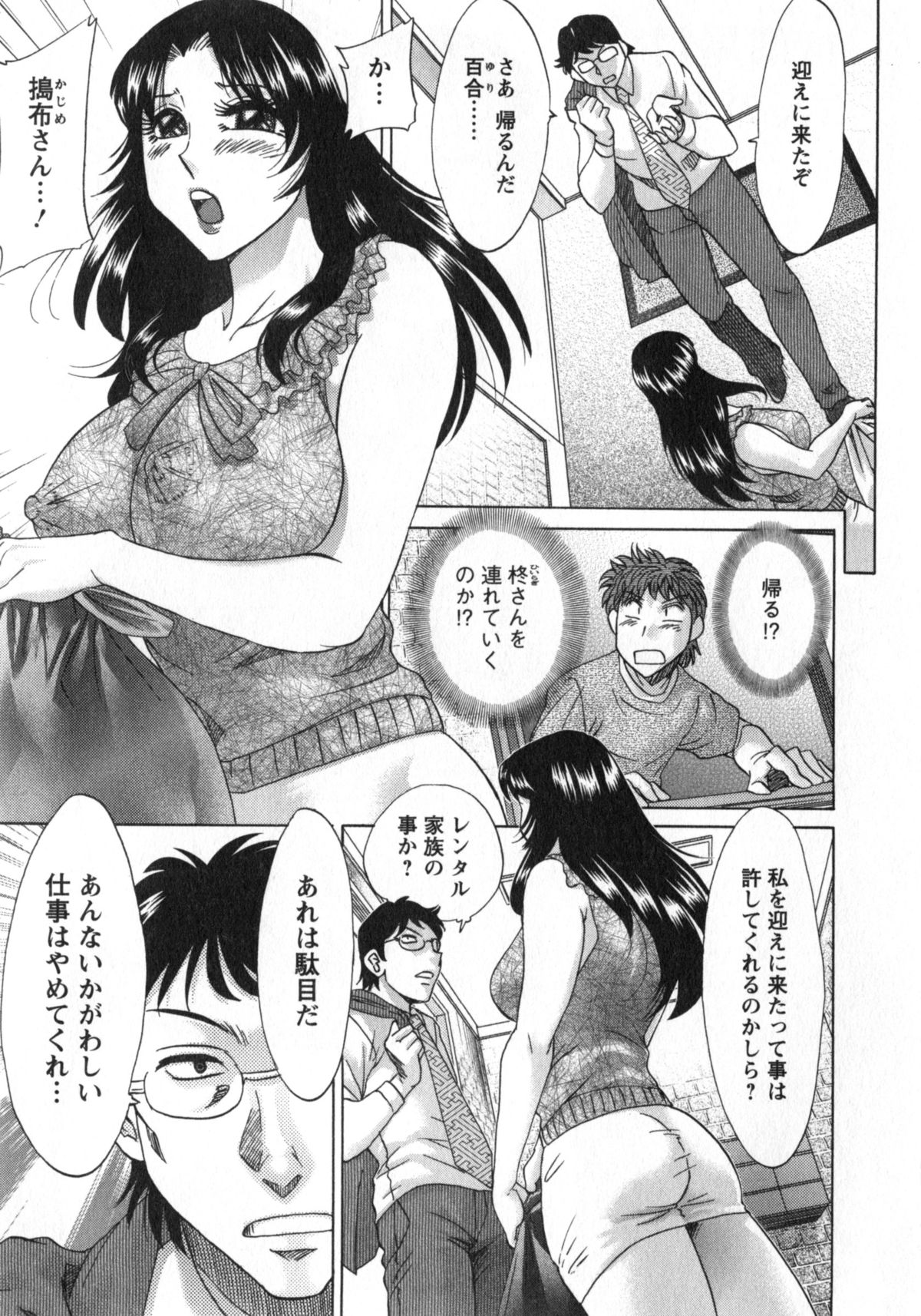 Hitozuma Mansion Kaede 2 page 8 full