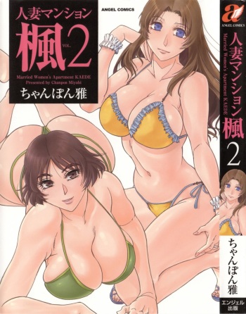 [Chanpon Miyabi] Hitozuma Mansion Kaede 2 cover
