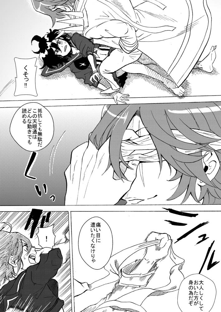 Saruryutsume page 4 full
