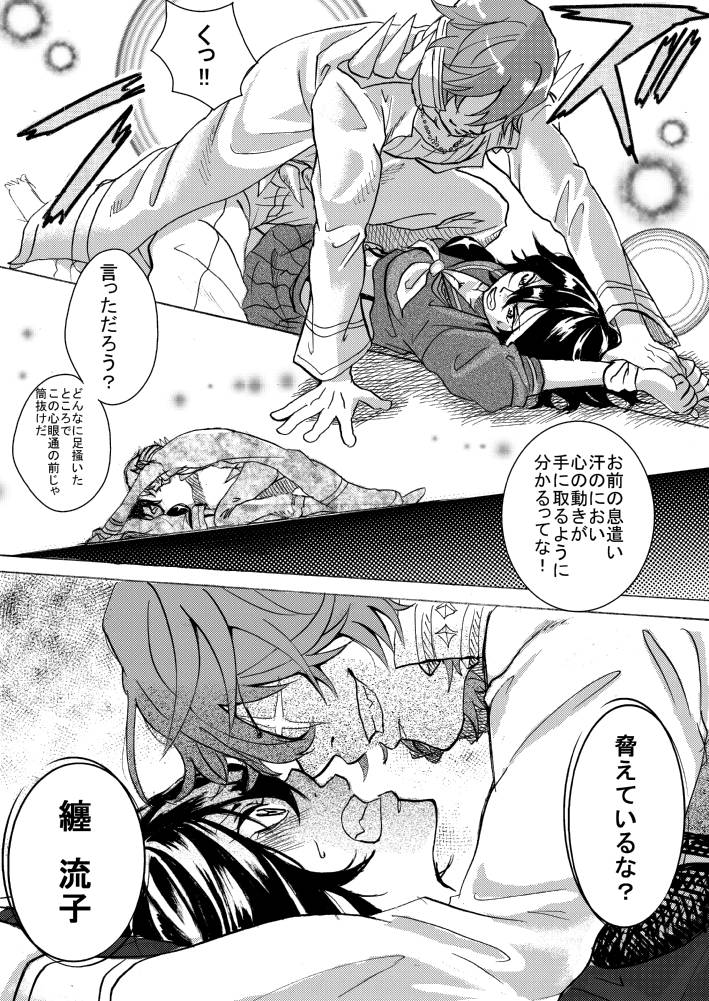 Saruryutsume page 7 full