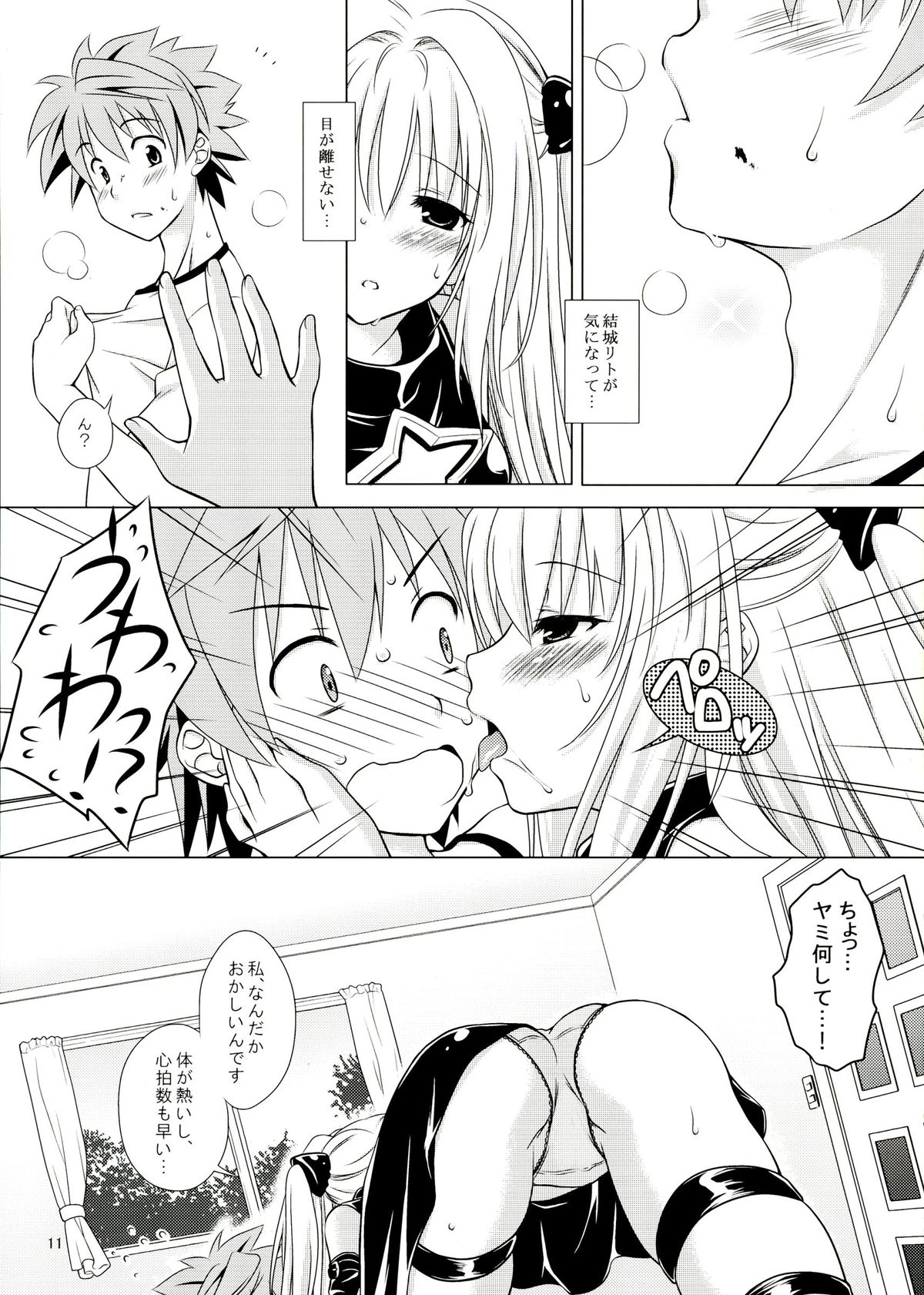 sweet^2 DARKNESS page 11 full