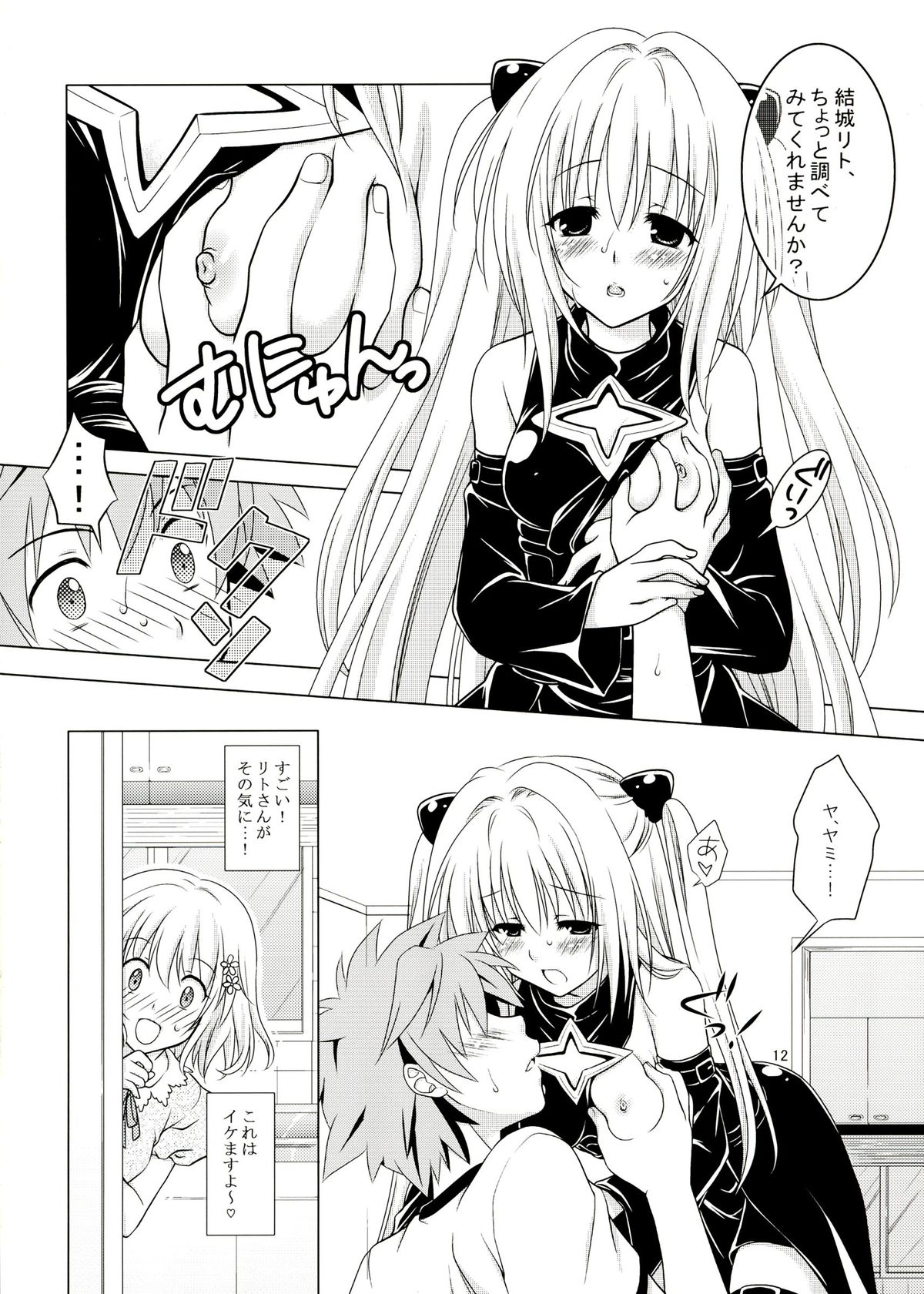 sweet^2 DARKNESS page 12 full
