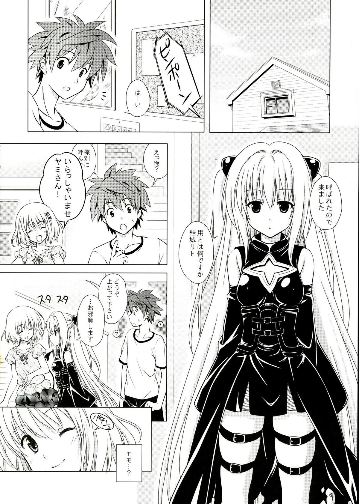 sweet^2 DARKNESS page 6 full