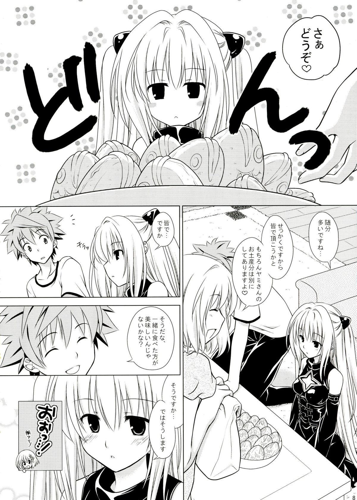 sweet^2 DARKNESS page 8 full