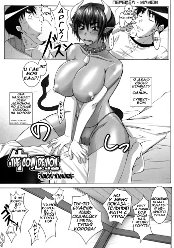 [Kimura Naoki] Ushi Akuma | The Cow Demon (Shinzui Vol. 6) [Russian] {﻿Илион} cover