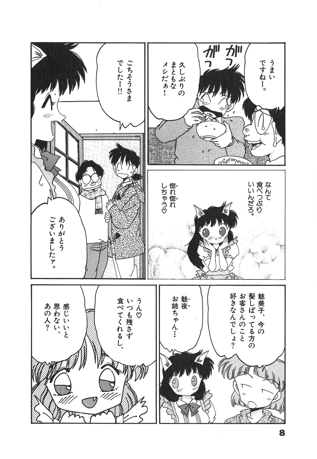 Nekomimi ni Onegai page 10 full