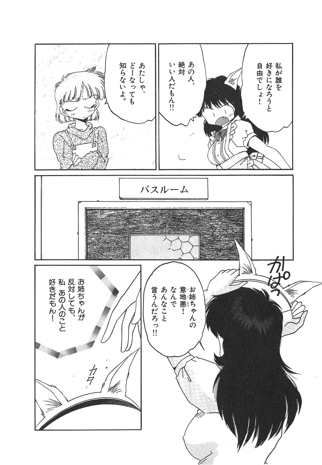 Nekomimi ni Onegai page 12 full