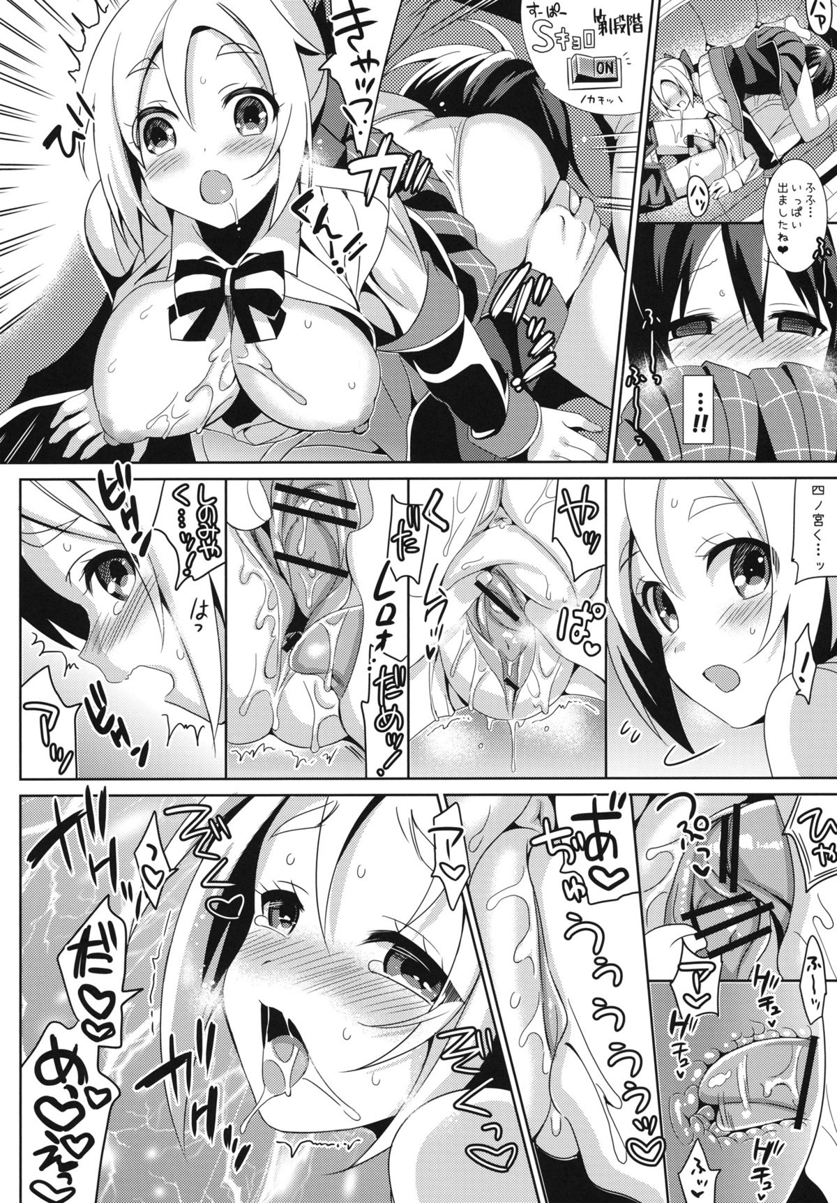Aijou Koukan Nikki page 11 full