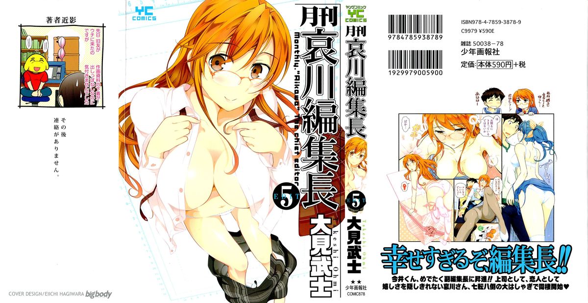 Gekkan Aikawa Henshuuchou Vol.5 page 1 full