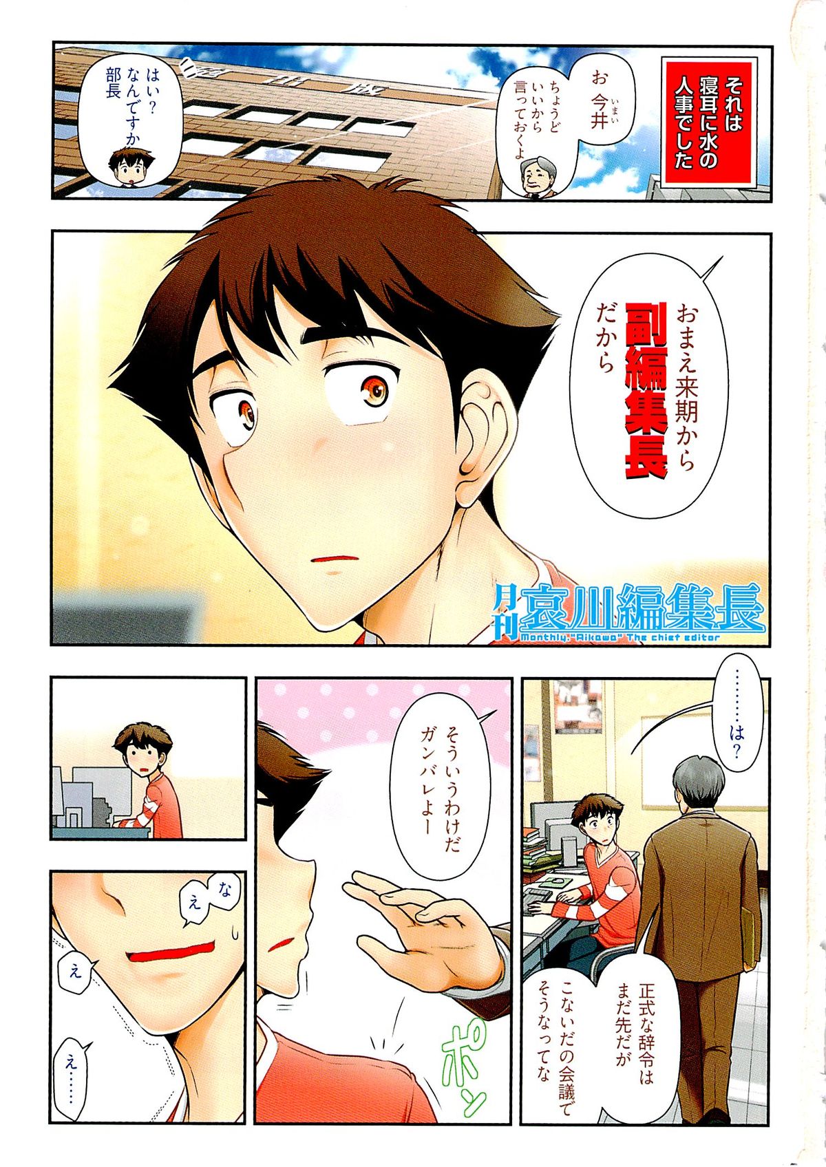 Gekkan Aikawa Henshuuchou Vol.5 page 2 full