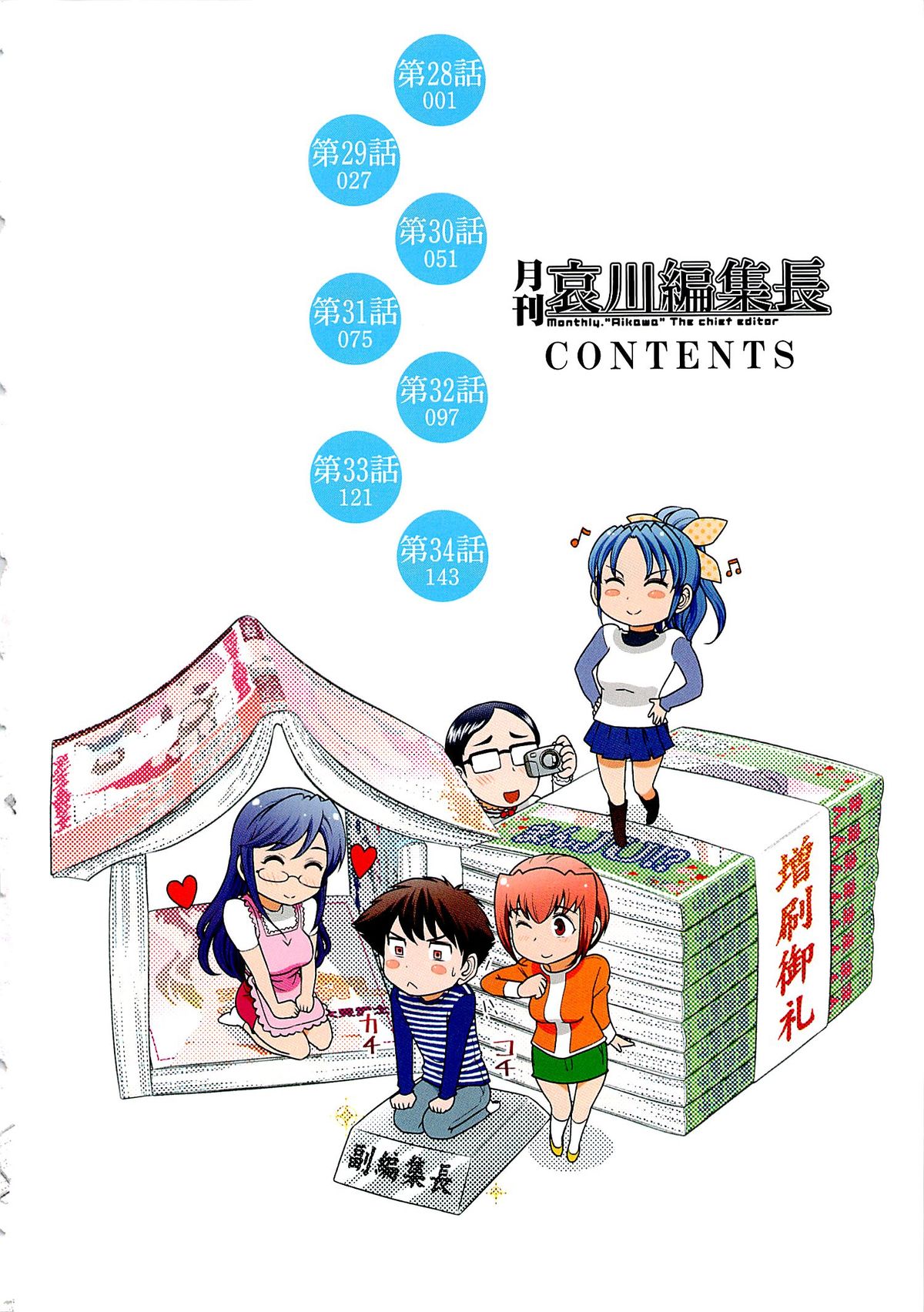 Gekkan Aikawa Henshuuchou Vol.5 page 5 full