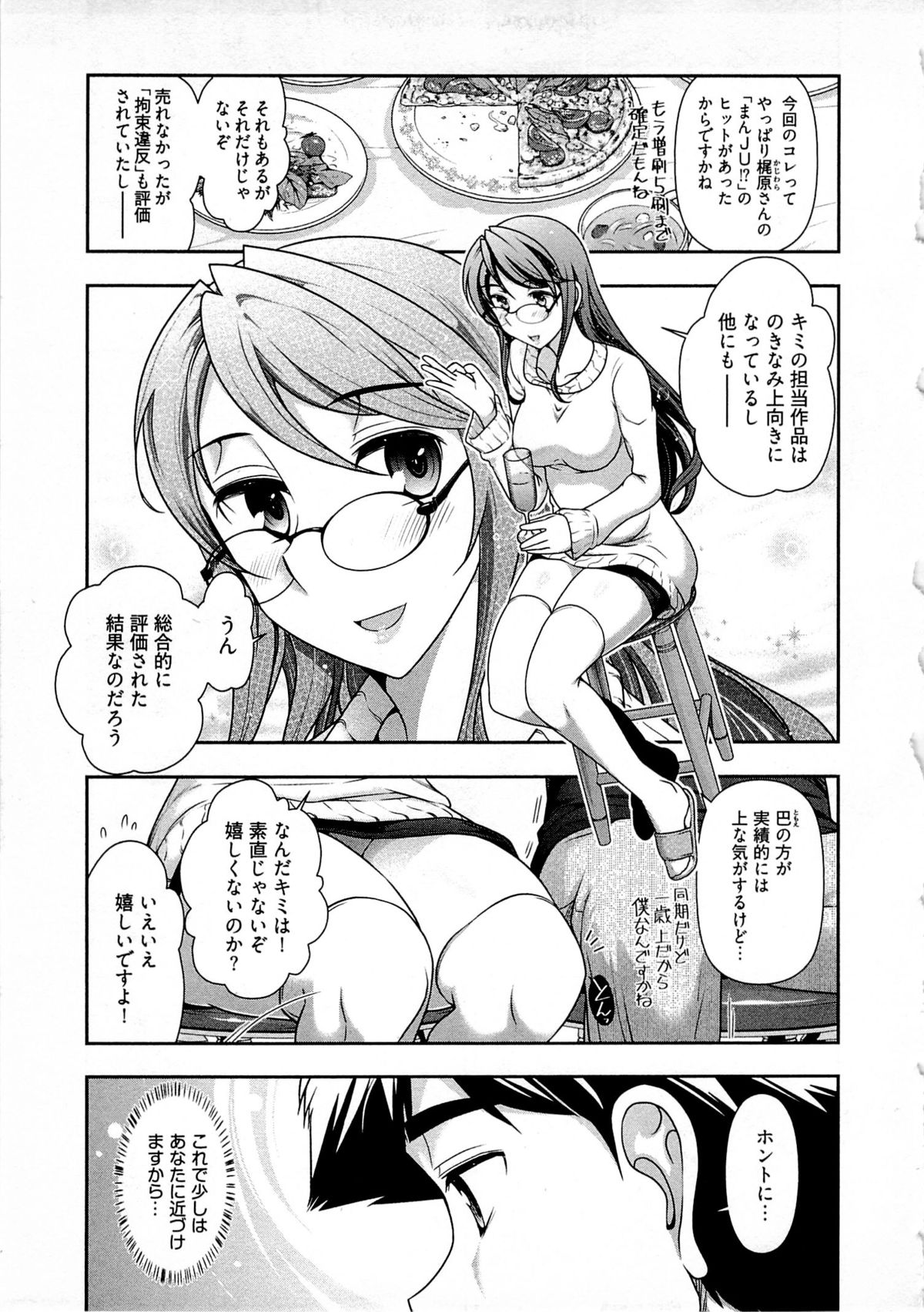 Gekkan Aikawa Henshuuchou Vol.5 page 8 full
