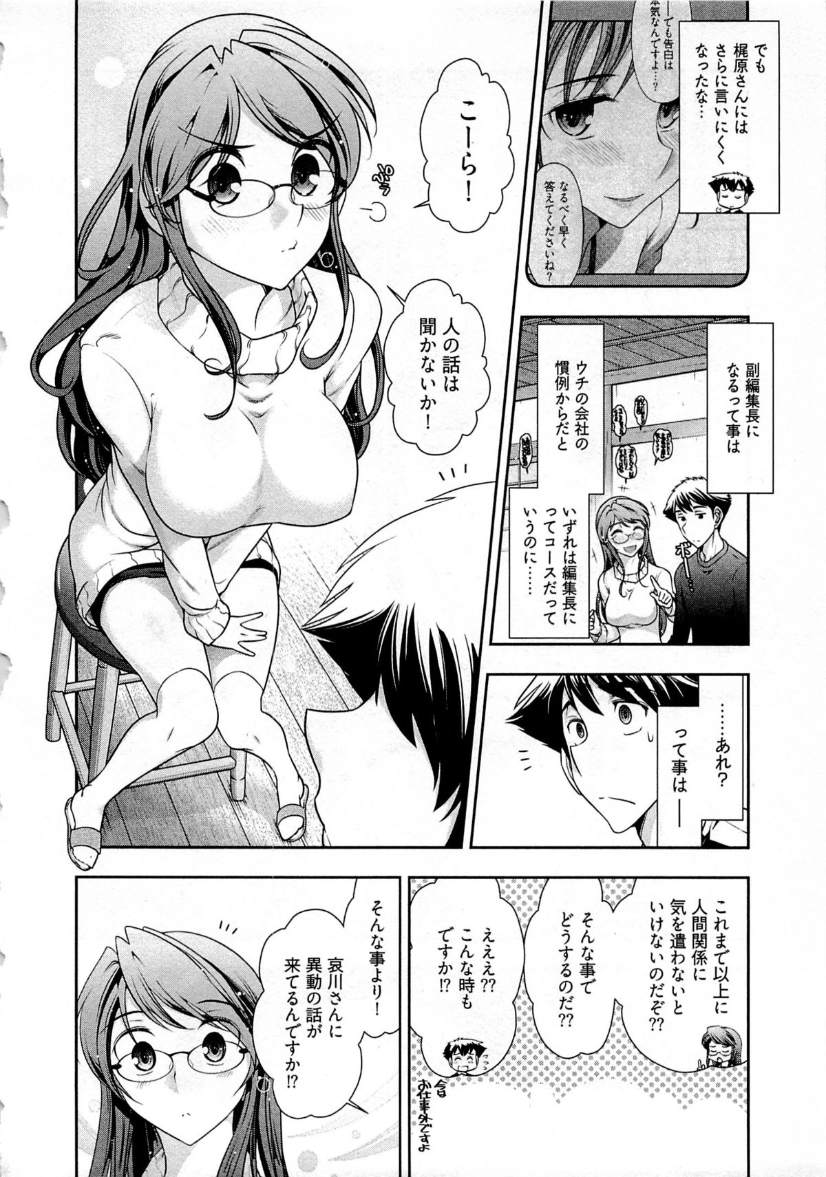 Gekkan Aikawa Henshuuchou Vol.5 page 9 full