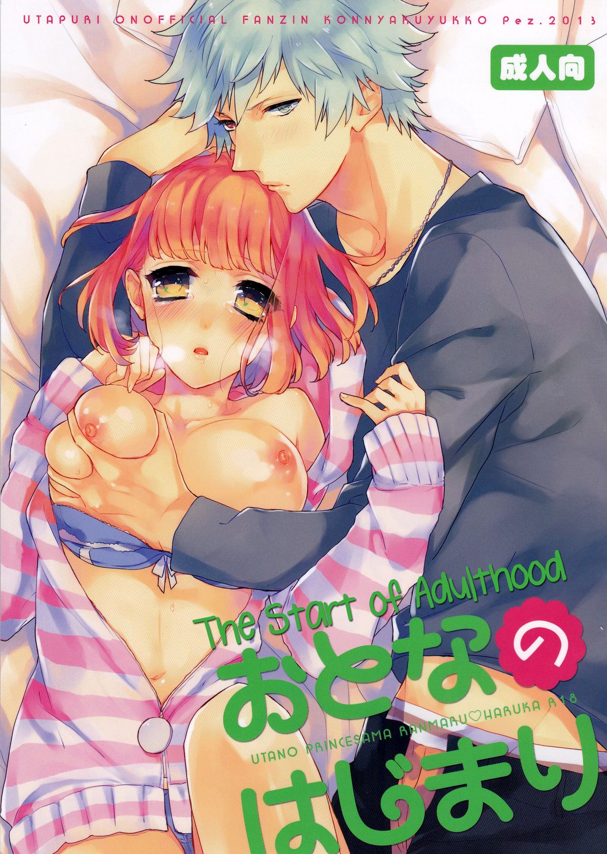 Otona no Hajimari page 1 full