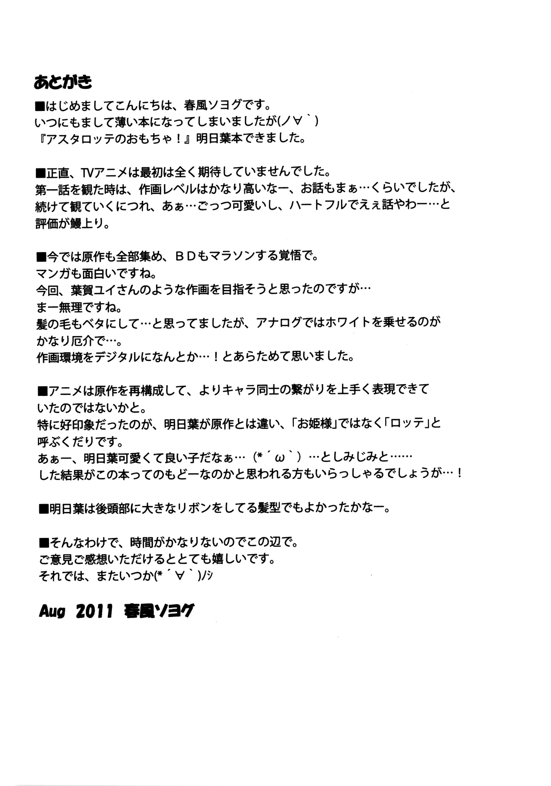 Asuhariet no Omocha wo Chuu Chuu! page 11 full