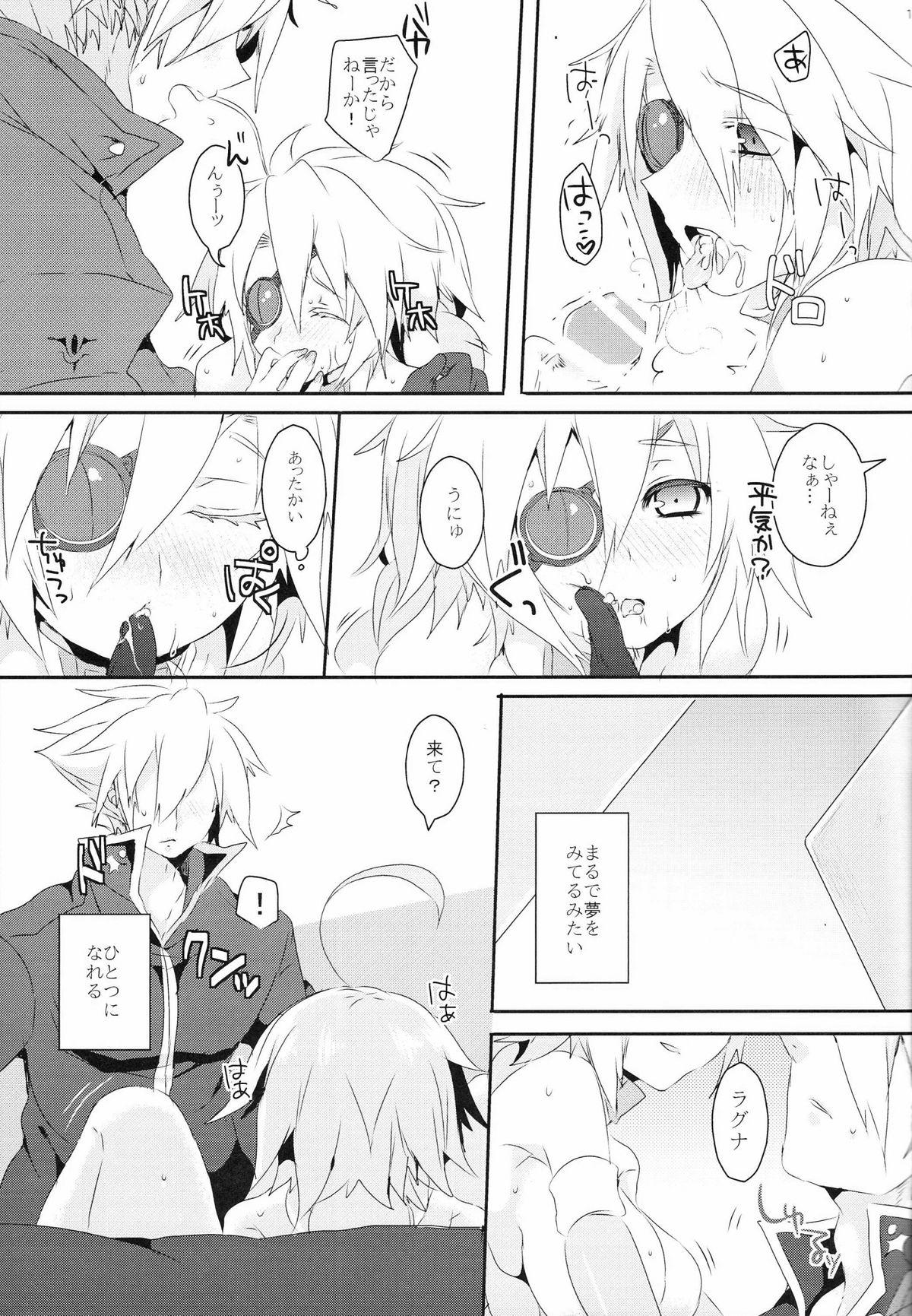 Okashi Yori mo Amai Yume page 12 full