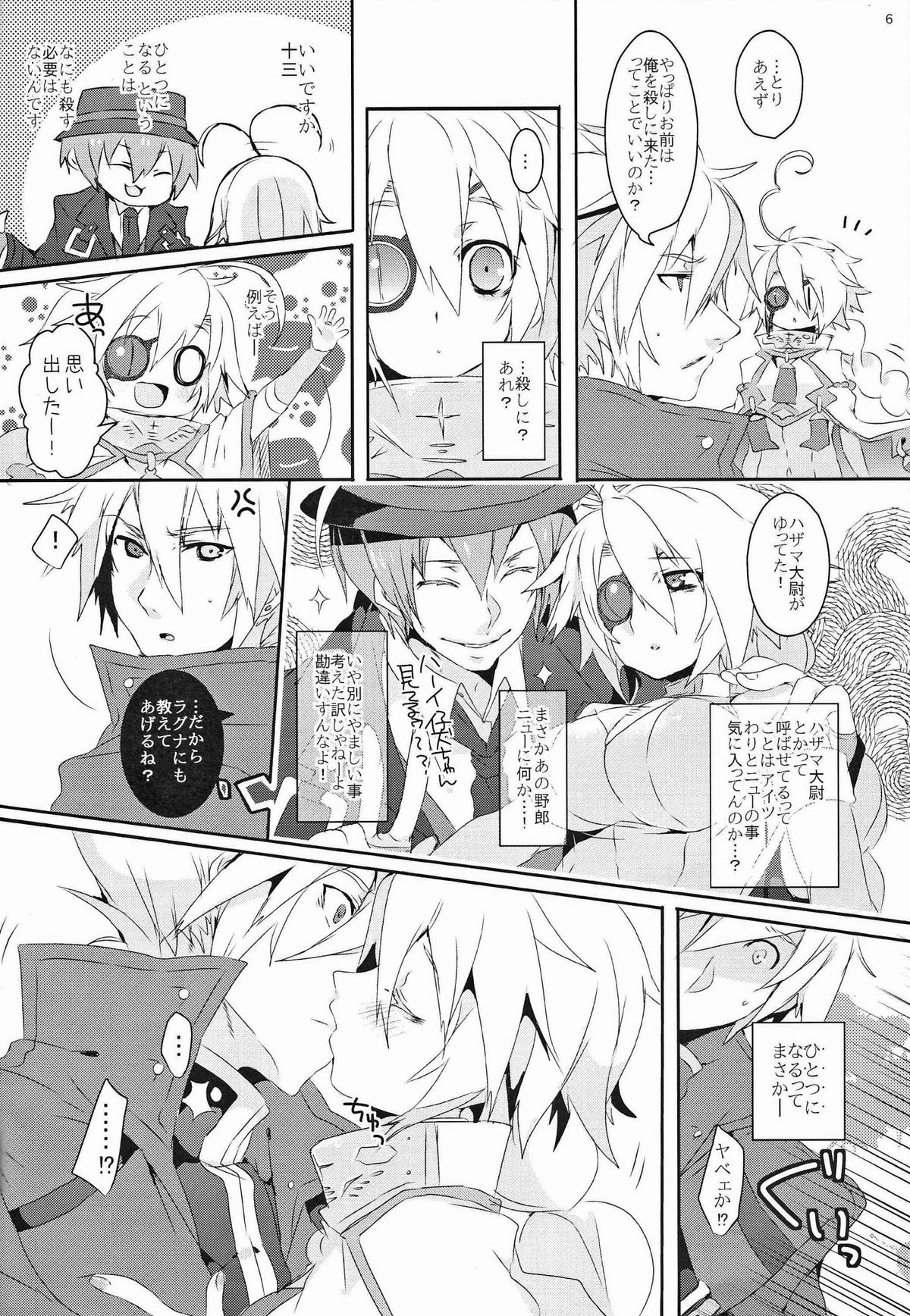 Okashi Yori mo Amai Yume page 5 full