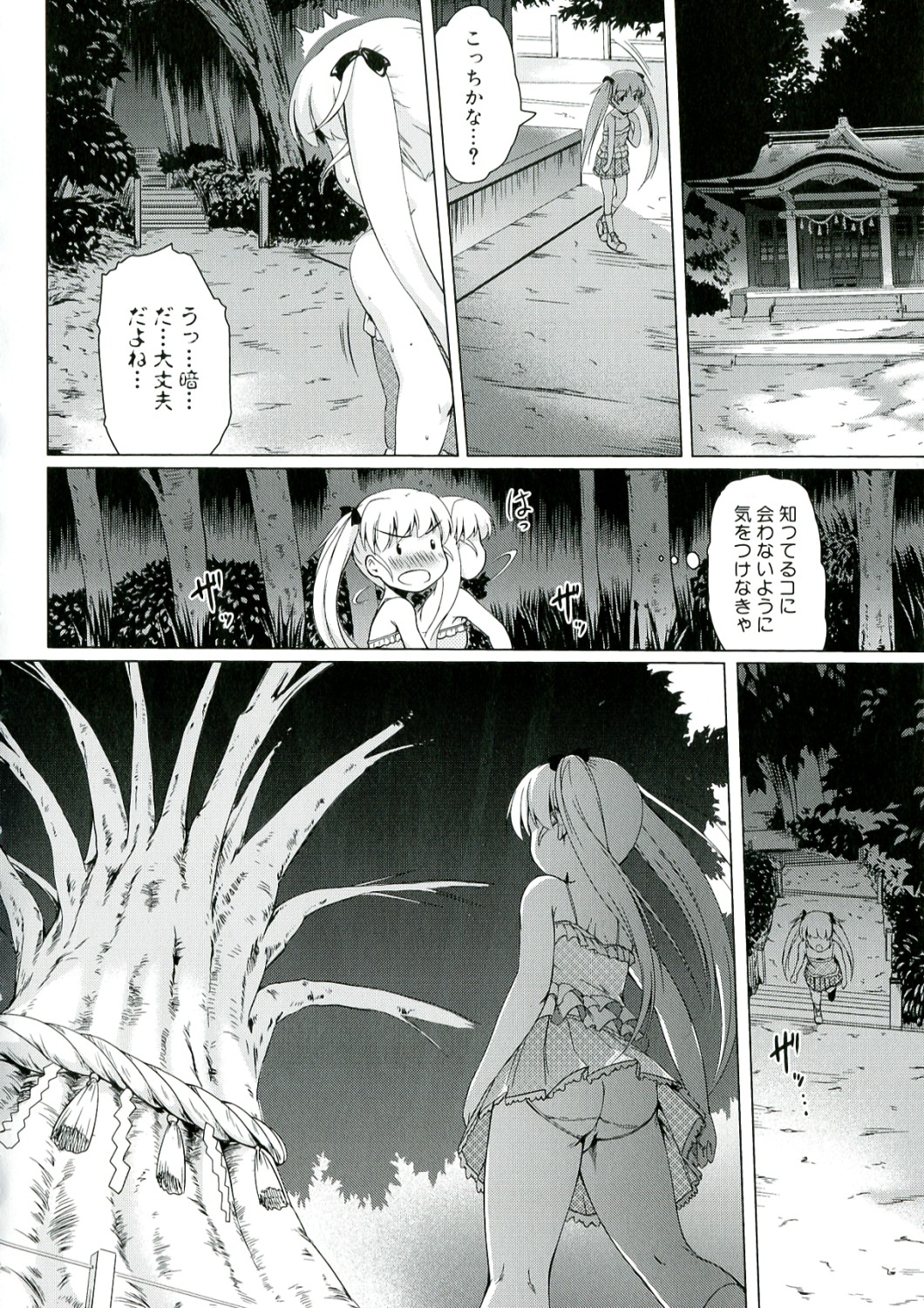 Youshoku - Tsurupeta Youjo to Houkyou Kiganju page 10 full