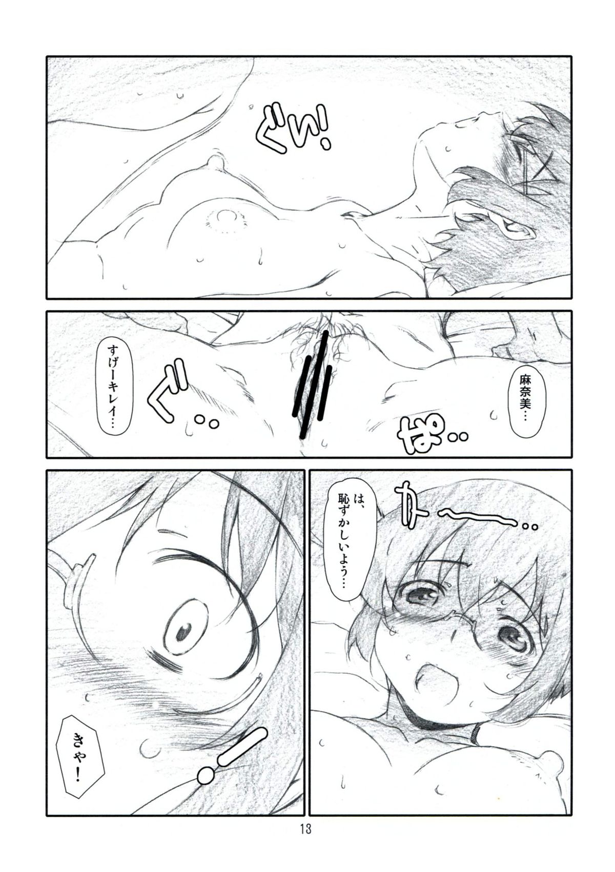 Sister Friend! page 12 full