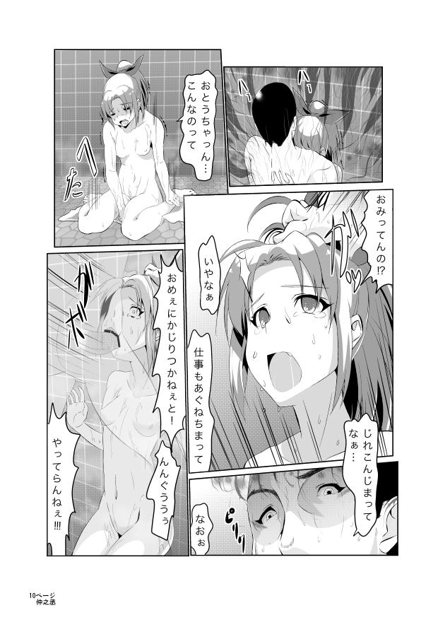 Kaze no Rondo page 11 full