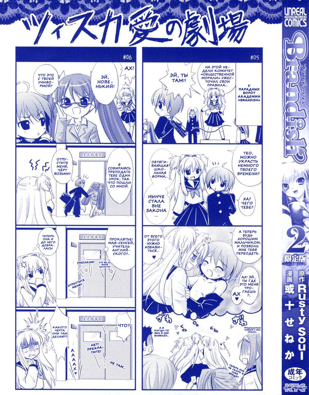 Brandish 2 -Genteiban- page 7 full