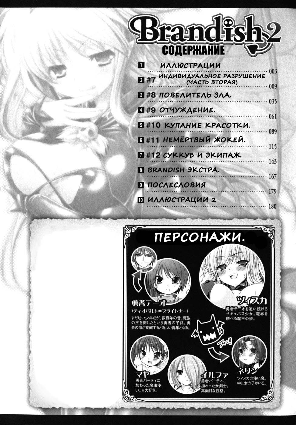 Brandish 2 -Genteiban- page 9 full