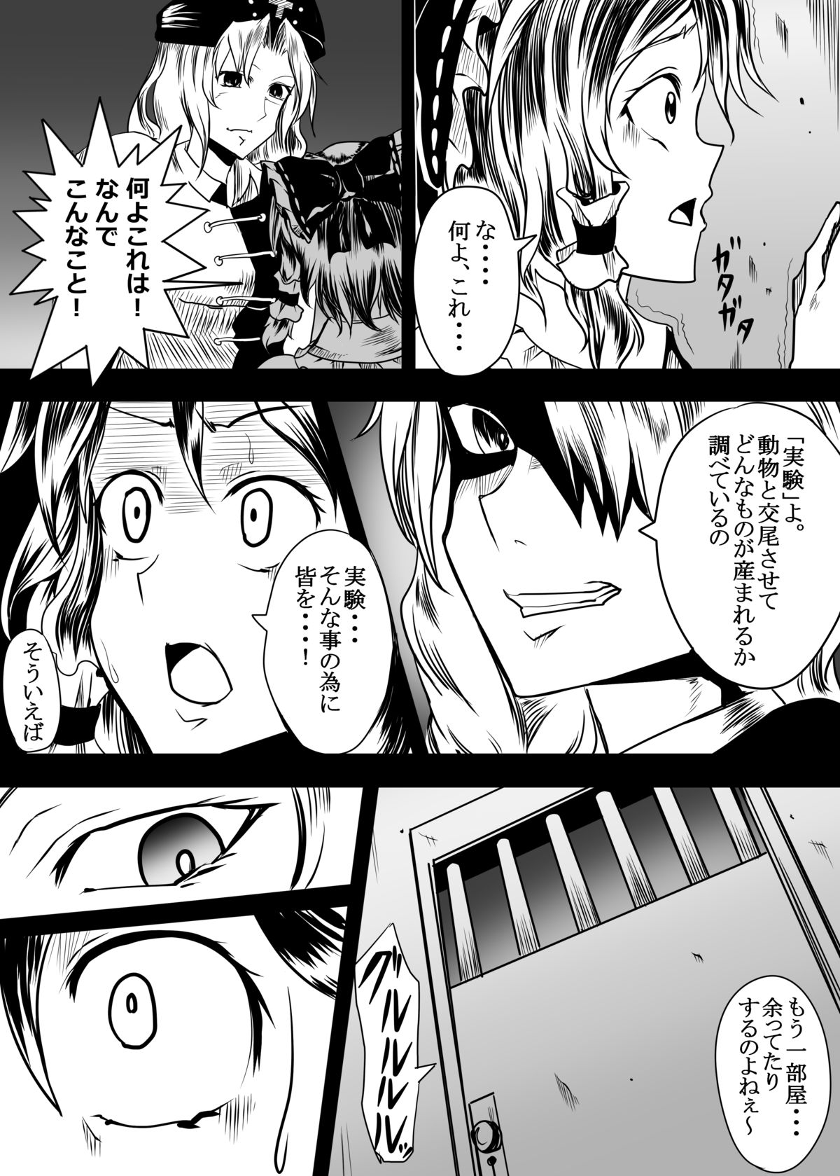 Touhou Chara ga Doubutsu to no Akachan o Umu tame ni Kouhai Saserareru Juukan Hon page 12 full