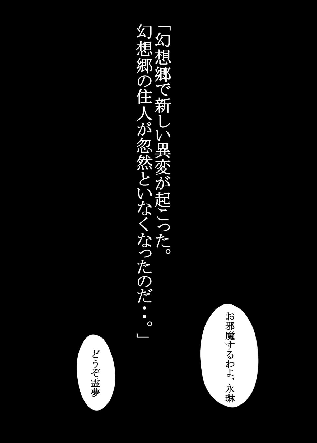 Touhou Chara ga Doubutsu to no Akachan o Umu tame ni Kouhai Saserareru Juukan Hon page 3 full