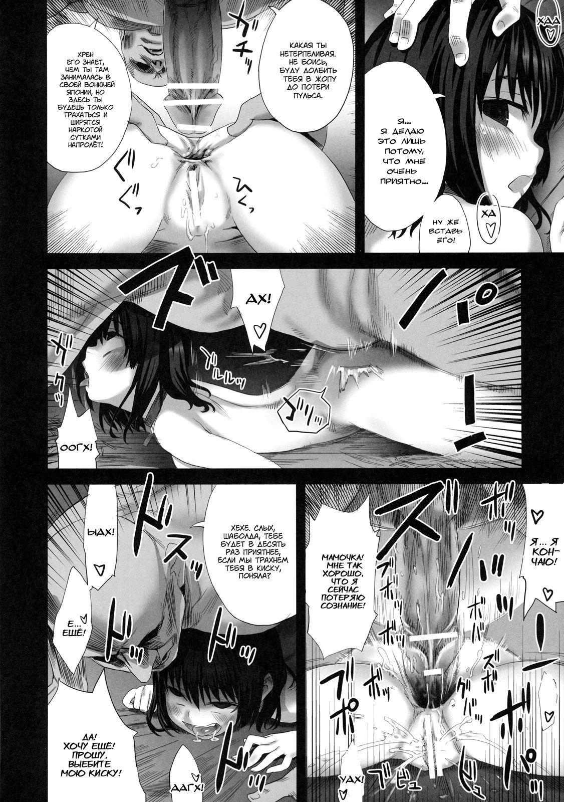 Fleshness | Мяско page 12 full