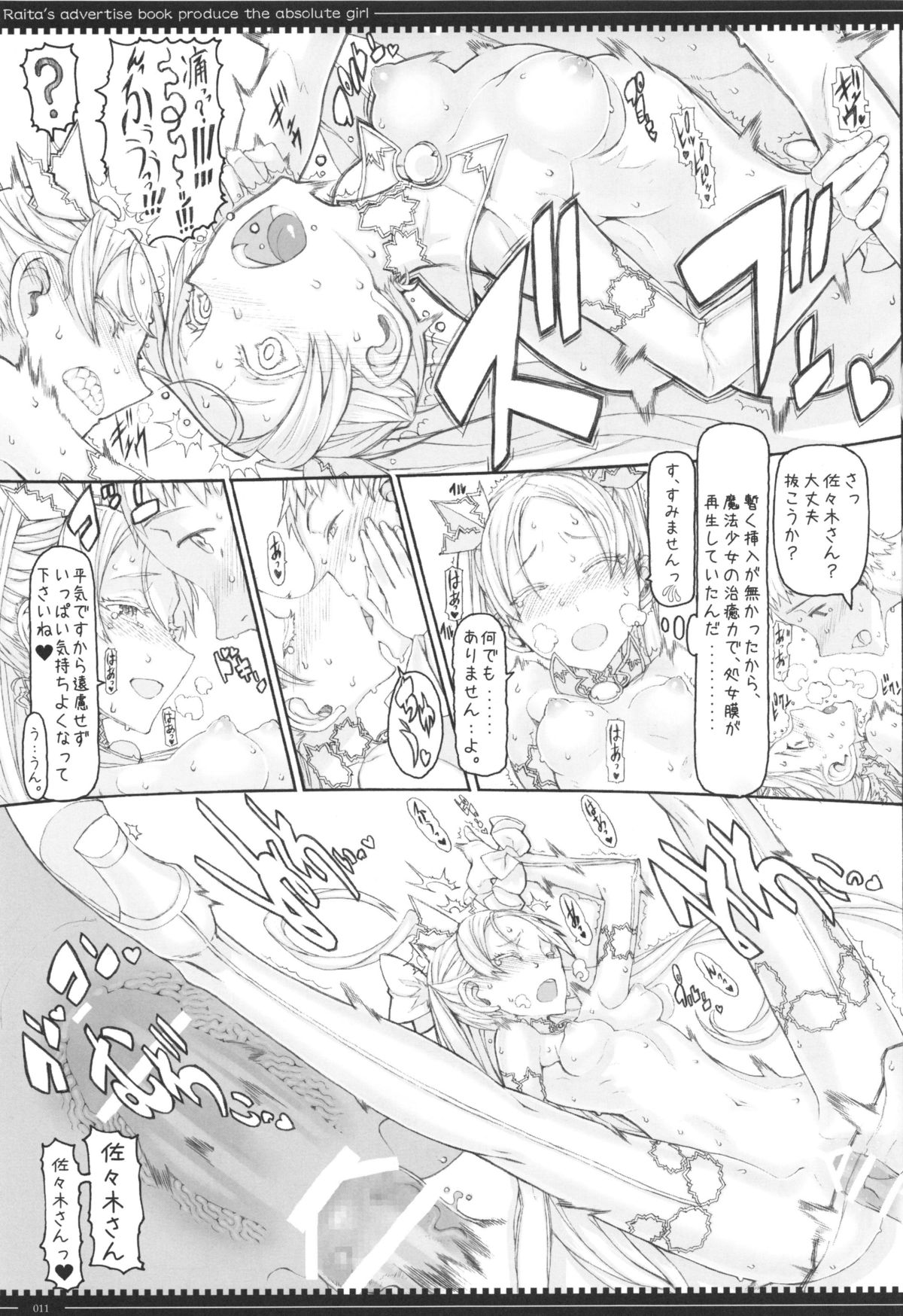Mahou Shoujo 12.0 page 11 full