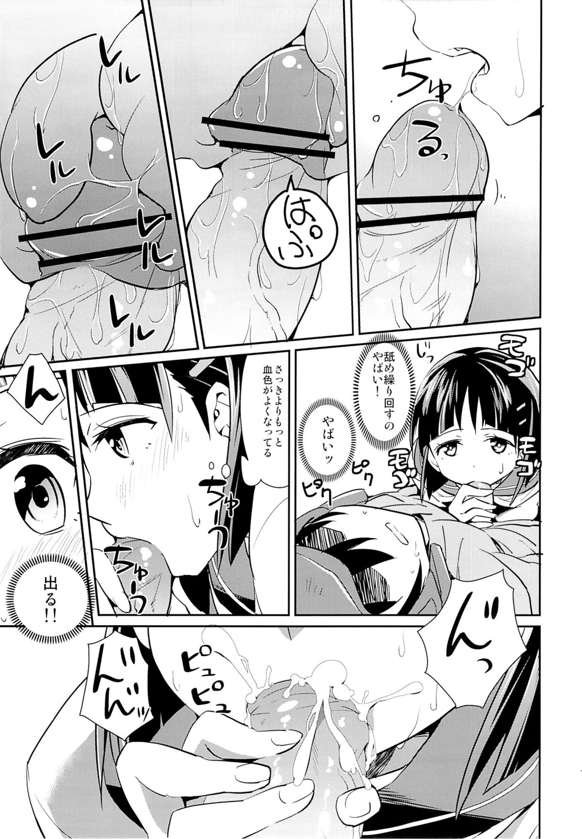 devoted sister page 12 full