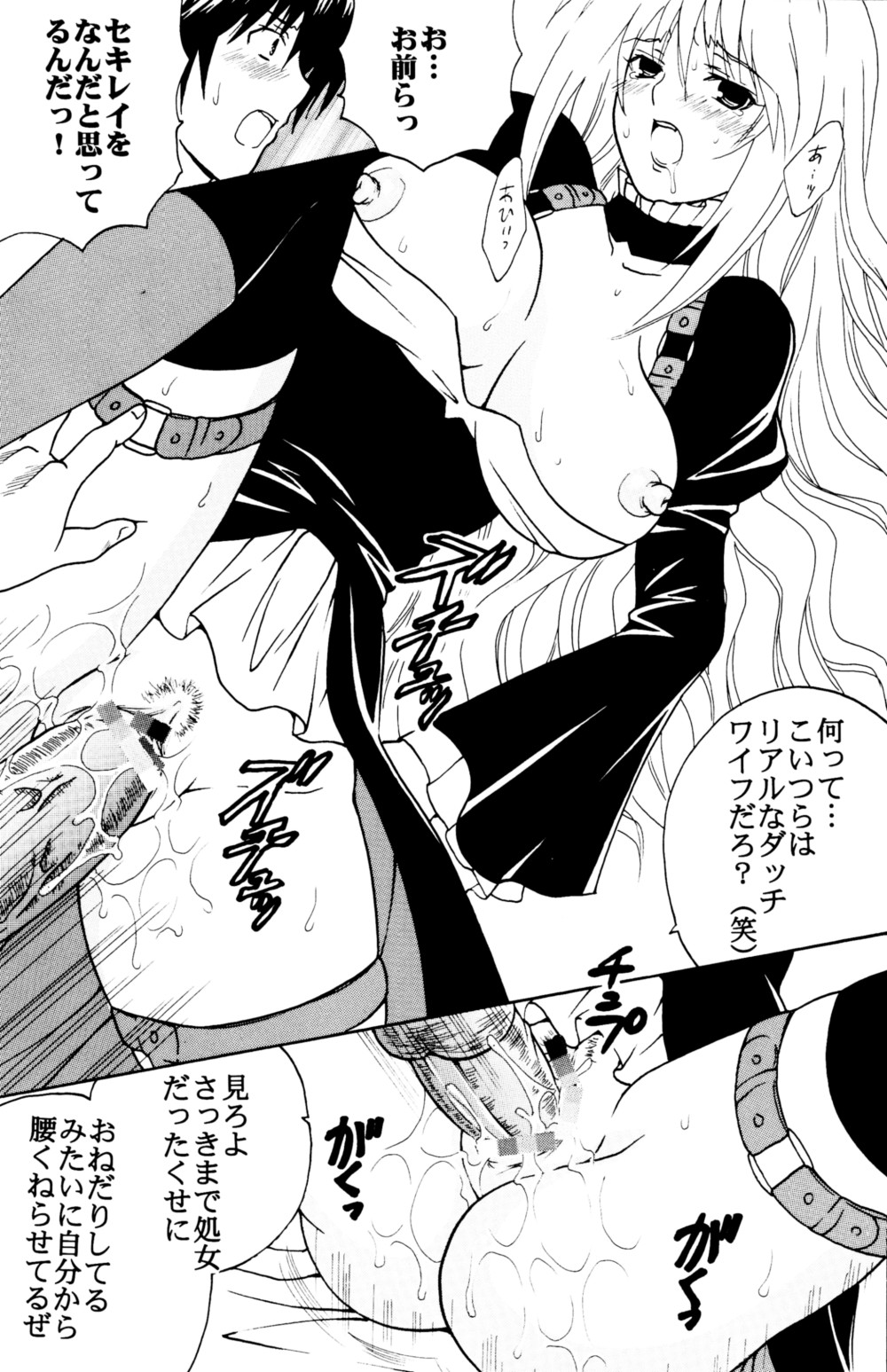 Sekirei Hobaku Keikaku 1 page 11 full
