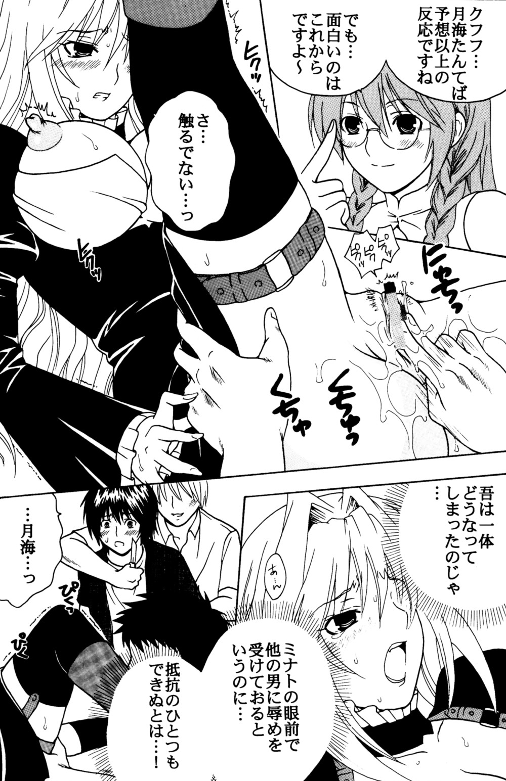 Sekirei Hobaku Keikaku 1 page 8 full