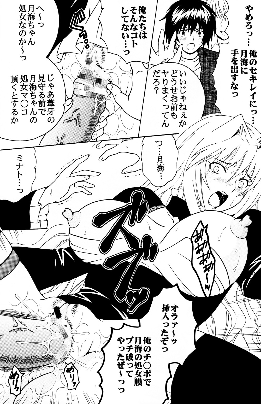 Sekirei Hobaku Keikaku 1 page 9 full