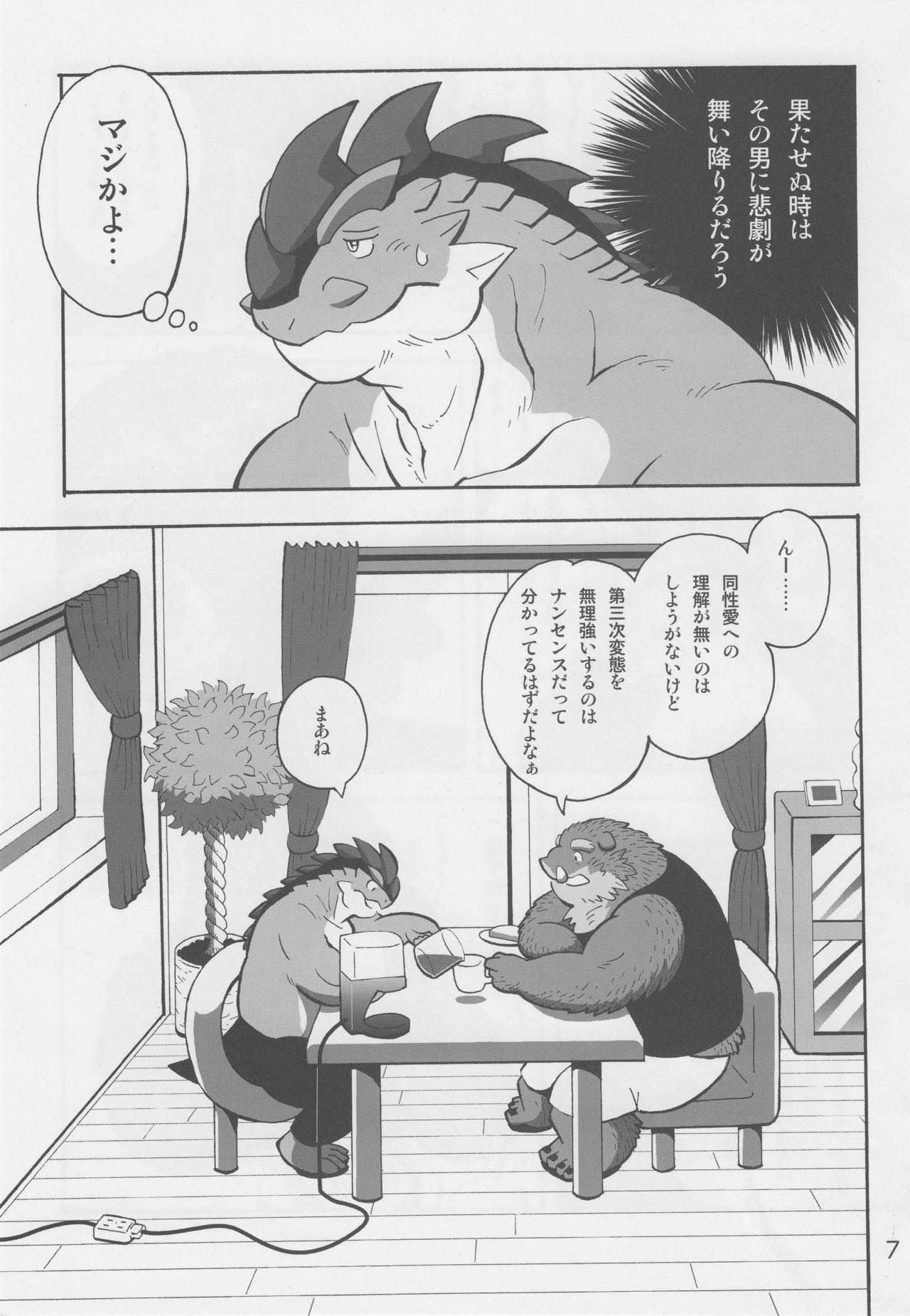 Motsu & Panto 2 page 8 full