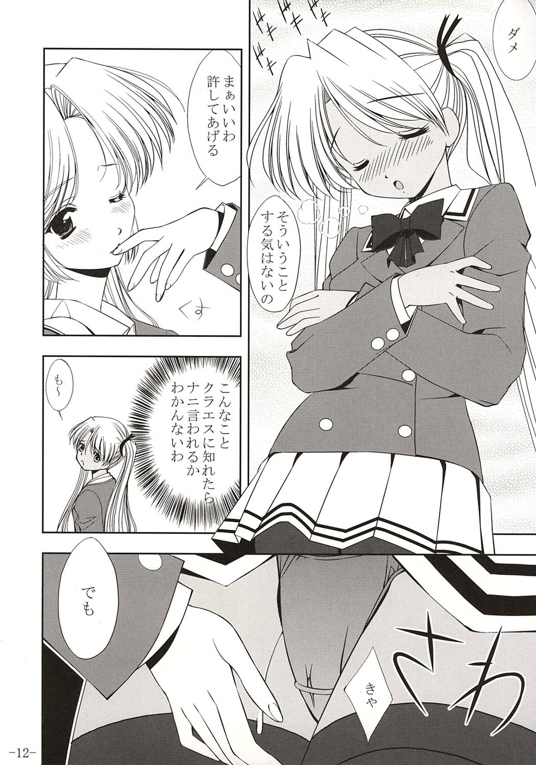 Rouge Not Blue C's ~Twin-Tail Sisters~ page 11 full