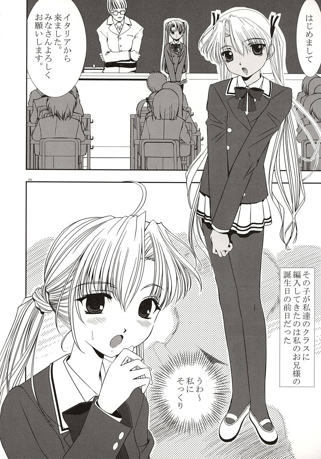 Rouge Not Blue C's ~Twin-Tail Sisters~ page 3 full