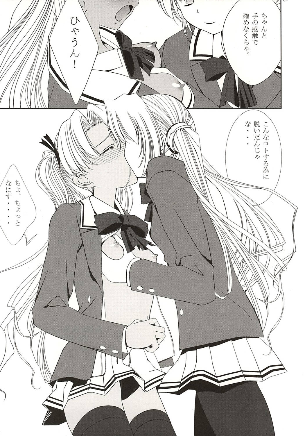 Rouge Not Blue C's ~Twin-Tail Sisters~ page 6 full