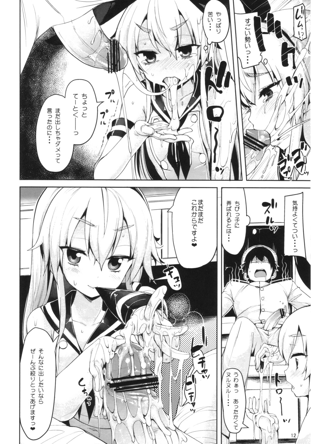 Koisuru Shimakaze-chan to Hentai Teitoku page 11 full