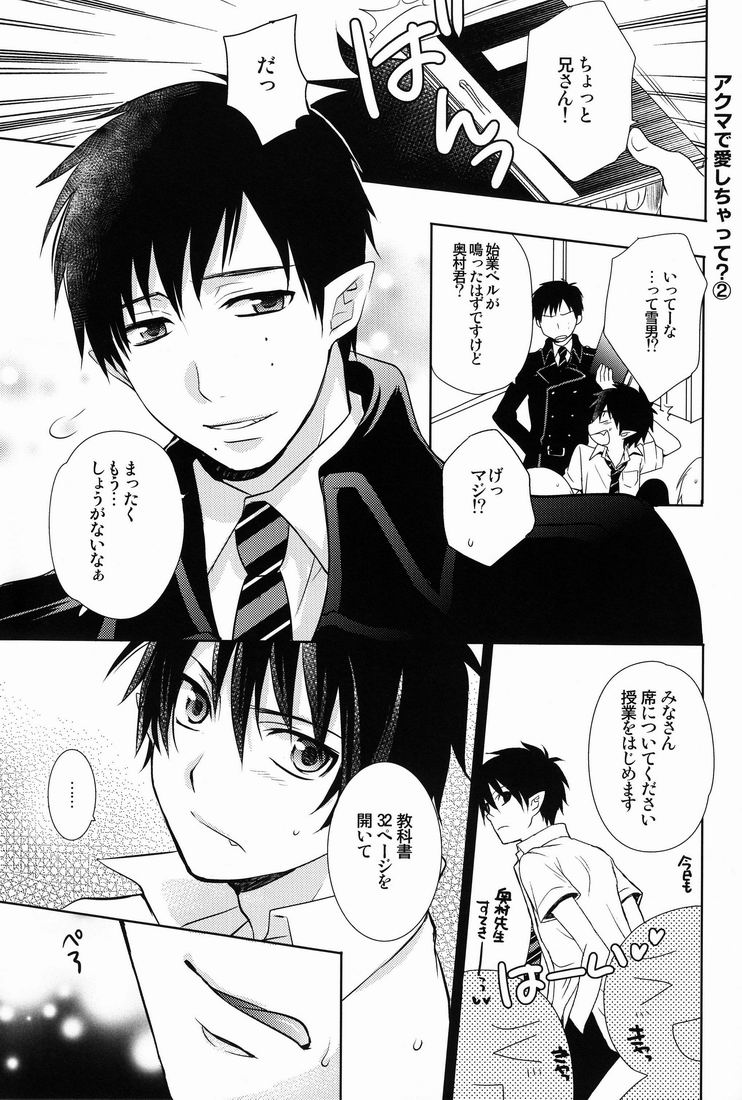 Love ○cchatte? page 10 full