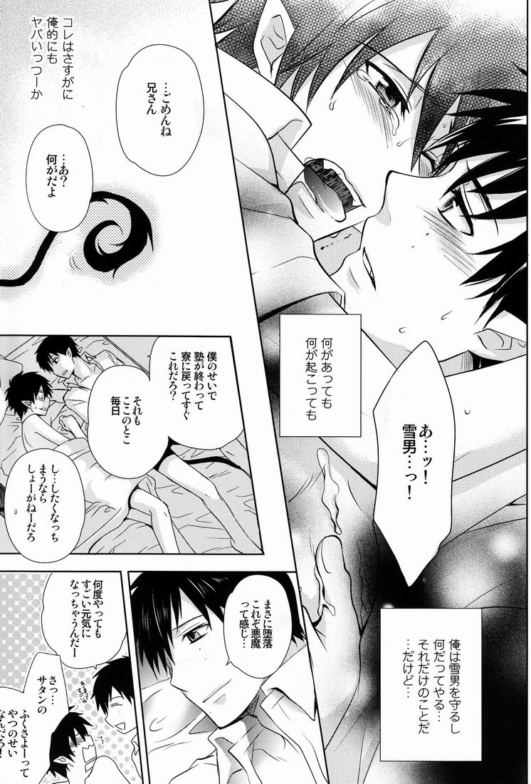 Love ○cchatte? page 12 full