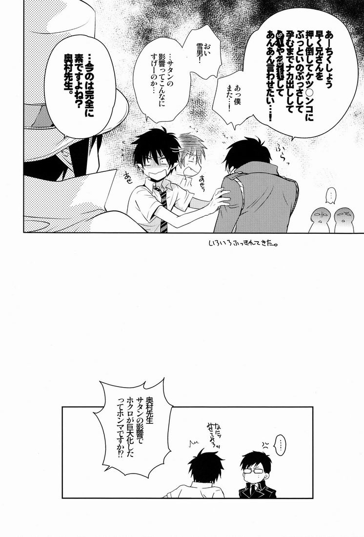 Love ○cchatte? page 9 full