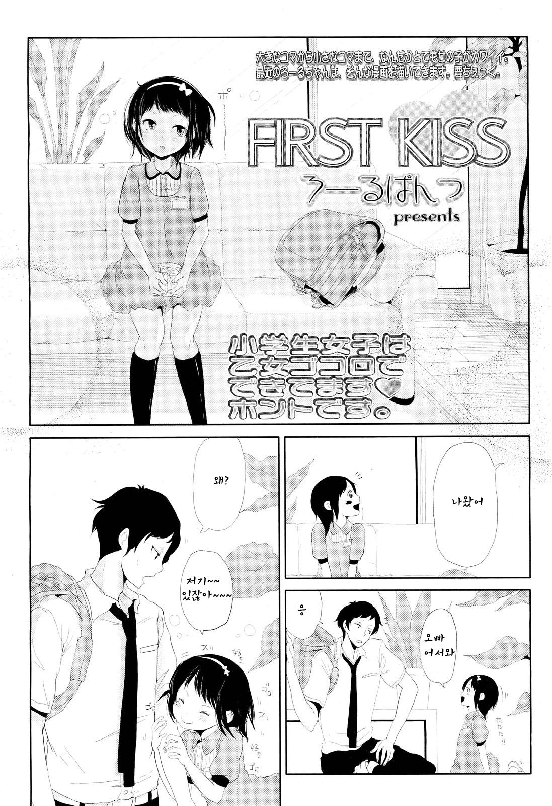 First Kiss page 1 full