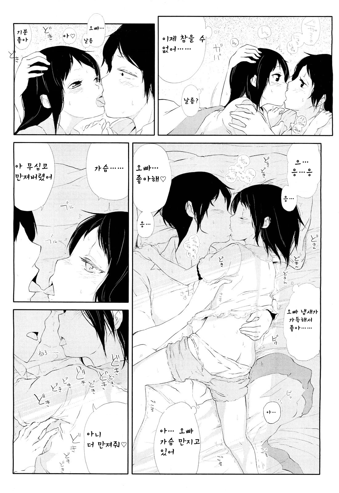 First Kiss page 11 full