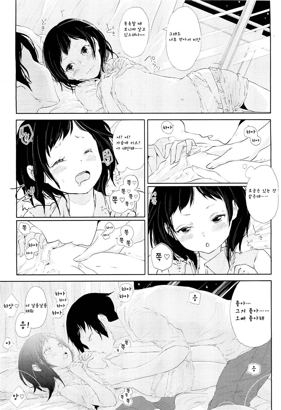 First Kiss page 12 full