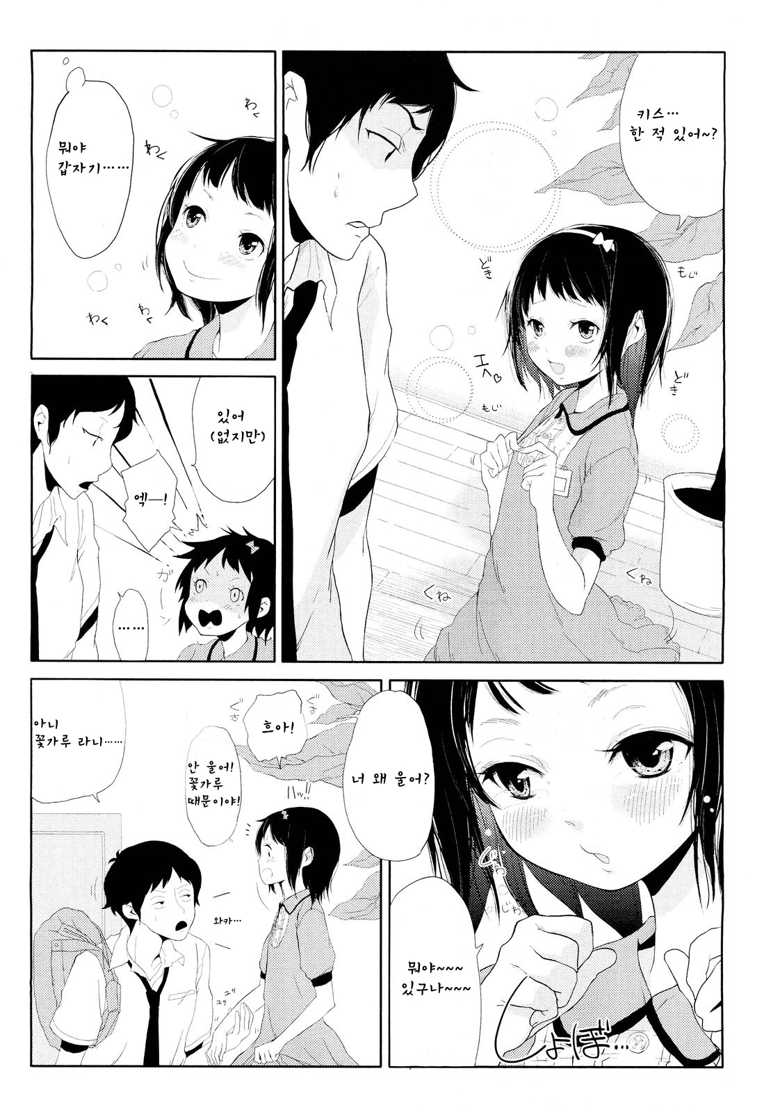 First Kiss page 2 full