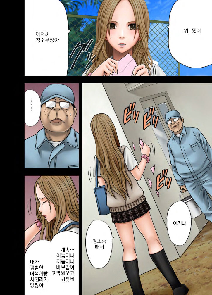 Idol Kyousei Sousa Gakuen Hen | 아이돌 강제조작 학원편 page 8 full