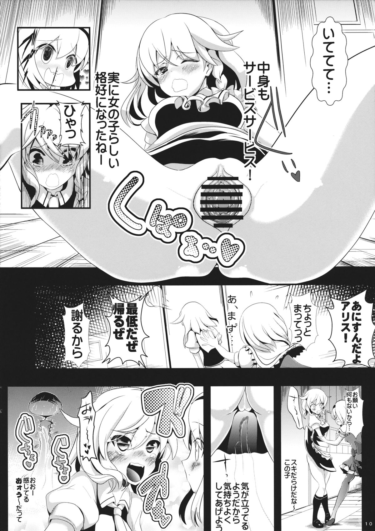 Touhou Toumei Ningen 1 Shinnyuu Alice n Chi page 11 full