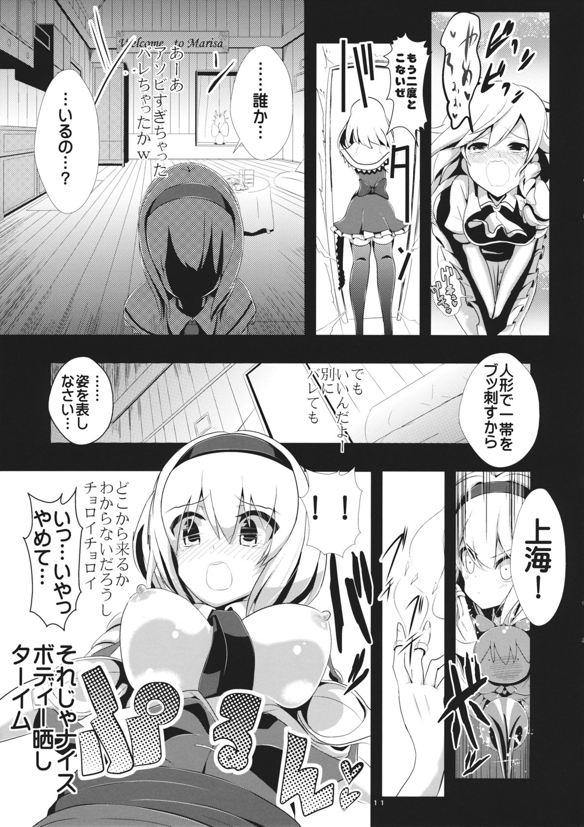 Touhou Toumei Ningen 1 Shinnyuu Alice n Chi page 12 full