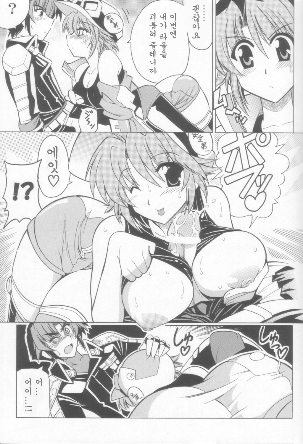 Seibi Shichauzo page 11 full